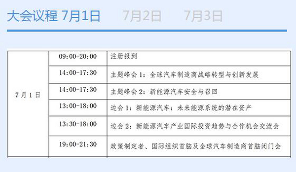 习近平向2019世界新能源汽车大会致贺信